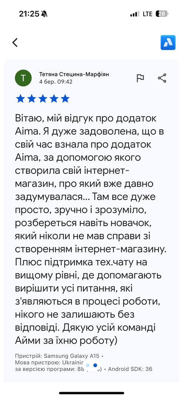 Відгук в Aima
