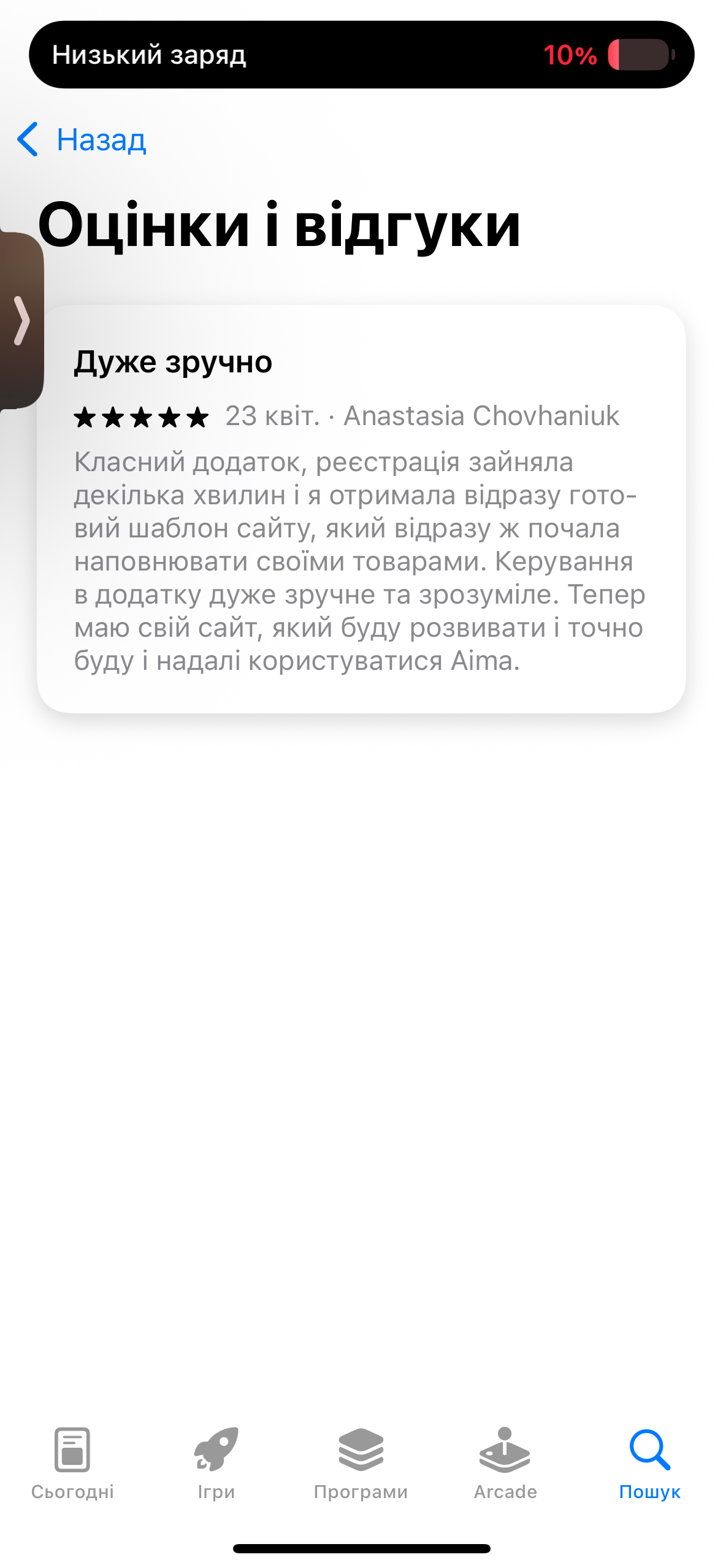 Відгук Anastasia Chovhaniuk